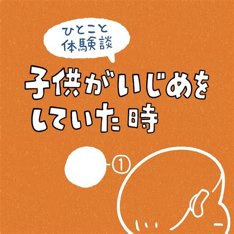 娘がいじめをしていました』 第11話です 続きはこちらで読めます↓ Az82mgptr5 」しろやぎ秋吾の漫画