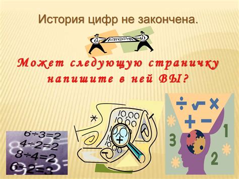 Как люди научились считать? - презентация онлайн