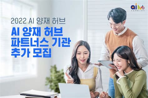 2022 Ai 양재 허브 파트너스 기관 추가 모집 제로투원미디어