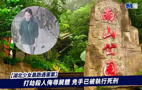 【湖北少女晨跑遇害案】打劫殺人侮辱屍體 兇手已被執行死刑 ｜ 運動筆記hk