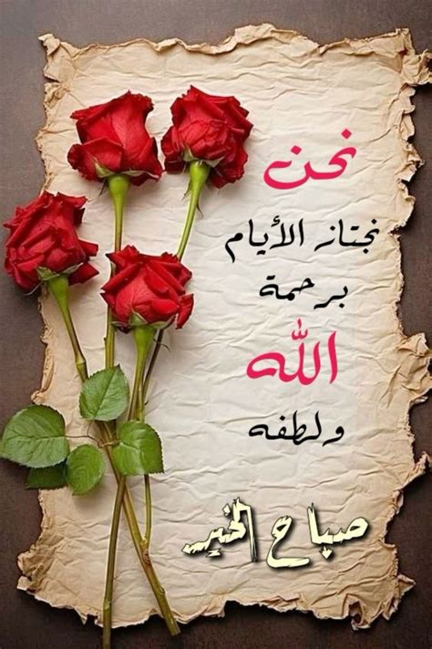 صور صباح الخير مع اجمل العبارات والهمسات 2025 Good Morning ☀صباح الخير
