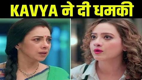 ANUPAMA Kavya Raise Voice Against Anupama Big Fight In Shah House