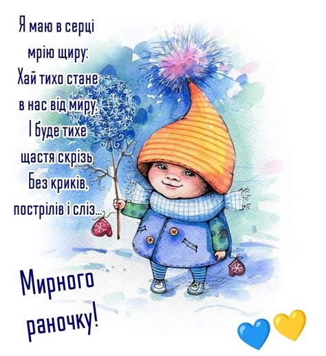 Pin by Іринка Українка on Доброго раночку | Good mood, Poems, Mood