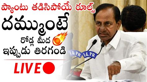 LIVE CM KCR Review Meet On Telangana LockDown Political Qube YouTube