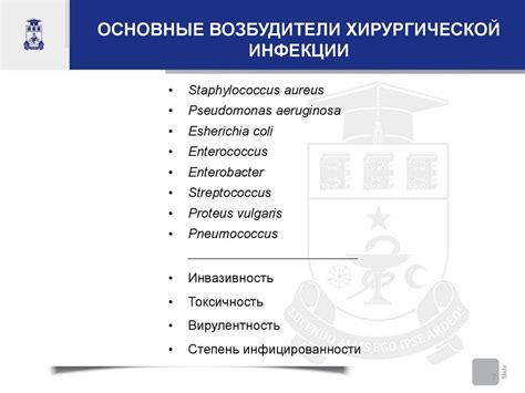 Хирургическая инфекция - презентация онлайн