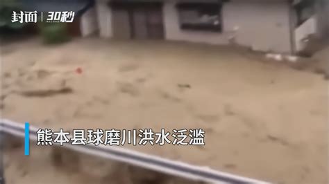 30秒｜日本暴雨致多地发生山体滑坡 政府向7万余人发出避难指示 凤凰网视频 凤凰网