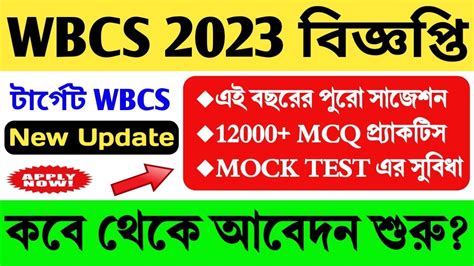 Wbcs Notification 2023 Wbcs Form Fill Up 2023 Wbcs Exam 2023 Wb