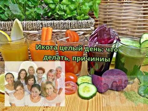 Икота целый день: что делать, причиниы - YouTube