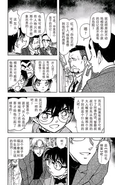 青山刚昌漫画名侦探柯南第622624话 红白黄双重暗号之谜