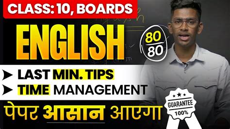 🔥last Minute Tips For Class 10 English Paper Presentation Time