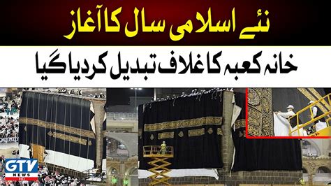 Ghilaf E Kaaba Kiswa Changing Ceremony New Islamic Year 1445