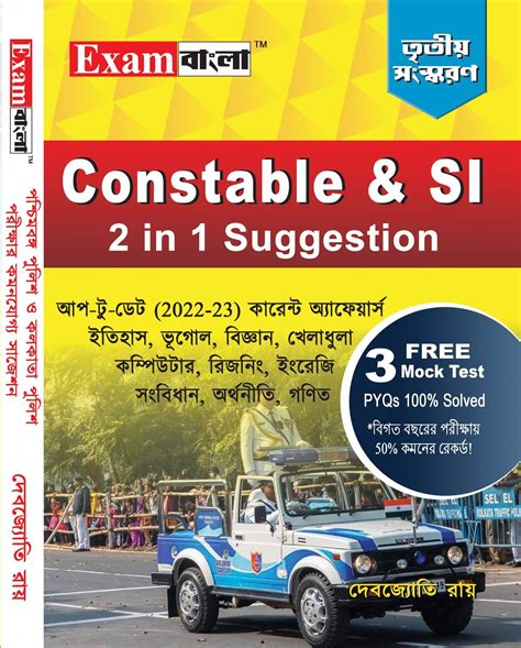 Wbp Constable Book Wbp Constable Guide Book With Free Mock