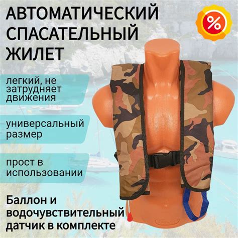 Спасательный жилет автоматический Life Lacket цвета зеленый камуфляж ...