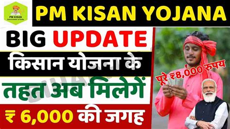 Pm Kisan Yojana Big Update