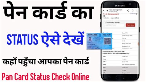 How To Check Pan Card Status Online Pan Card Status