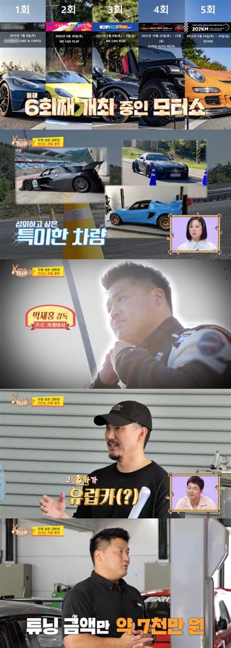 3억원 슈퍼카 김헌성 올해 총 150억원 대 역대급 모터쇼 예고 Retv 머니s