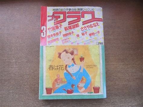 風忍 単行本未収録作品 「緑のおばさんが恐い」 プチフラワー 1981年5月号 限定カラー 49 0 割引 Swim Main Jp