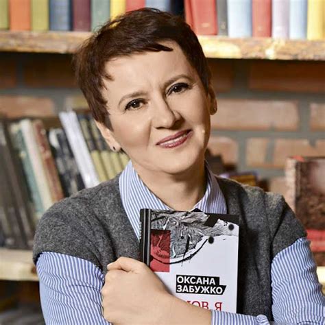Оксана Забужко - біографія, всі книги безкоштовно українською (перелік ...