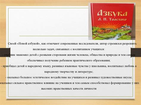 Лев Николаевич Толстой и его "Азбука" - презентация онлайн