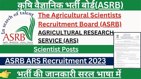 ASRB ARS Recruitment 2023 Revised Application Dates Apply Online Asrb