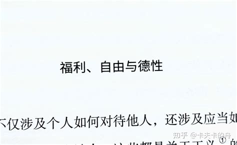 政治哲学家桑德尔《公正》解读 知乎