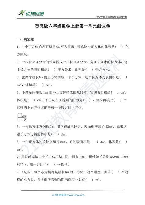 苏教版六年级数学上册第一单元测试卷（含答案） 21世纪教育网