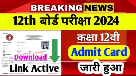 Bihar Board Matric Admit Card Link Active Matric