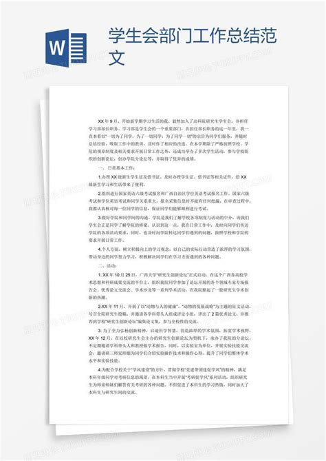 学生会部门工作总结范文模板下载 工作总结 图客巴巴