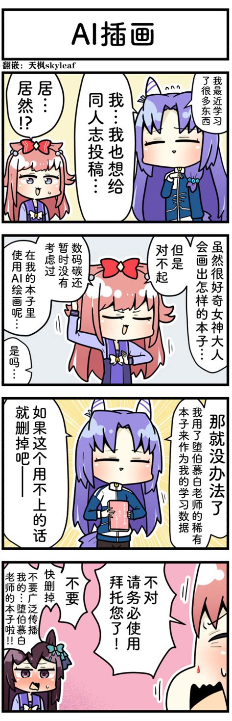 《赛马娘》漫画：ai绘画 哔哩哔哩