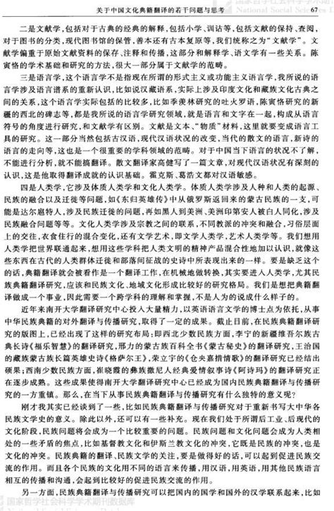 关于中国文化典籍翻译的若干问题与思考 每日头条