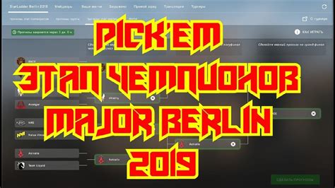 Starladder Major Berlin Pick Em