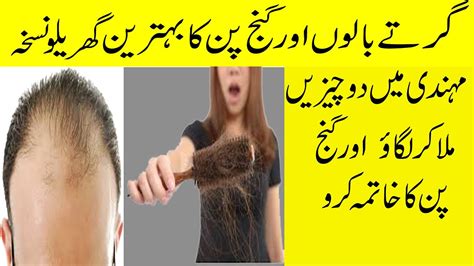 Girte Balon Ka Ilaj In Urdu Hair Fall Treatment Girte Balon Ko Rokne