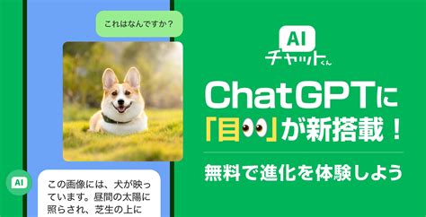 Aiに目が新搭載！？lineでchatgptの「aiチャットくん」、最新の画像認識の先行テストを開始 株式会社piconのプレスリリース