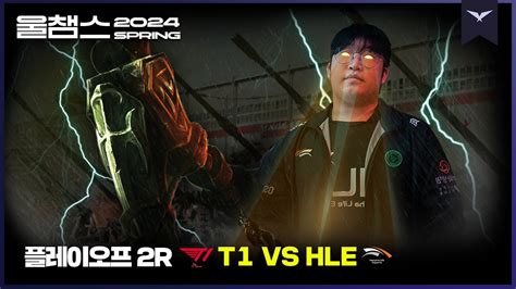 Po R T Vs Hle Lck Spring Youtube