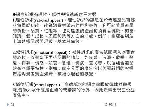 第12章 觀光業之推廣決策 Ma0b0205 陳雅慧 20125 Ppt Download