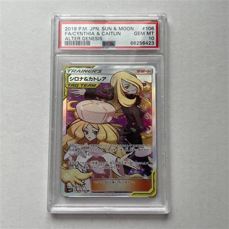 【psa10】シロナandカトレア Sr オルタージェネシス ポケカ Psa鑑定 By メルカリ