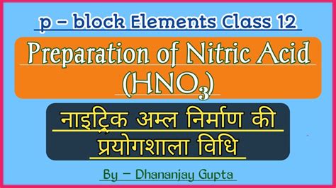 Preparation Of Nitric Acid Laboratory Method Of Hno3 नाइट्रिक अम्ल बनाने की प्रयोगशाला