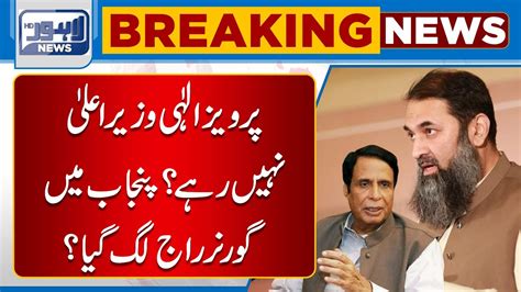 Pervaiz Elahi Wazir E Ala Nhi Rhy Punjab Me Governor Raj Lag Gaya