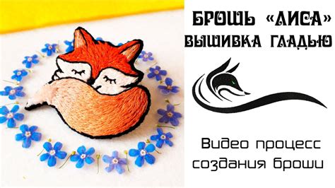 Как вышить лисичку.DIY - YouTube