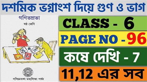 Wb Class Th Math Page No