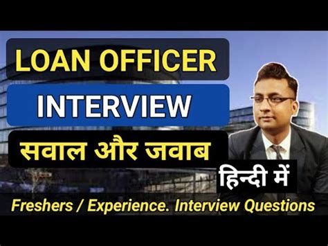 Loan Officer Job Interview Questions And Answers Bank Loan Officer