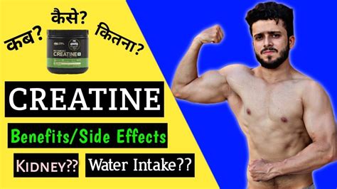 Creatine Kab Kaise Kitna Lena Chahiye Creatine Benefits Side