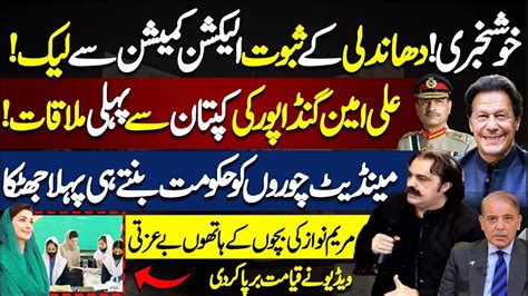 Good News For PTI Ali Amin Gandapur Meeting With Imran Khan