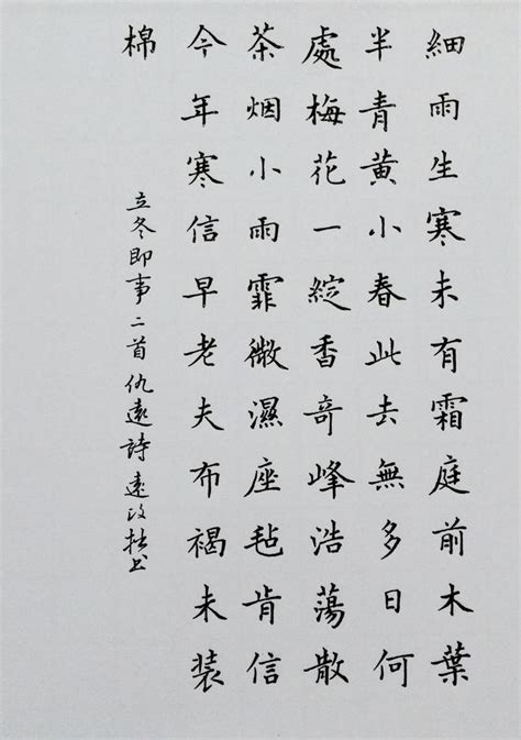 立冬即事二首仇遠詩詞硬筆書法 每日頭條