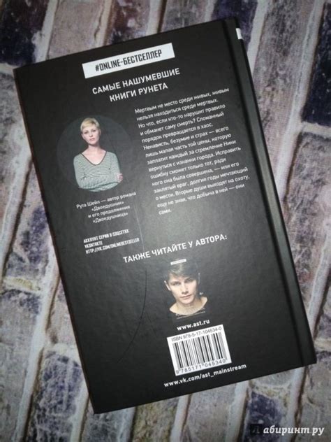 Книга: Двоедушница - Рута Шейл. Купить книгу, читать рецензии | Лабиринт