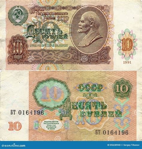 Billete De Banco De Las Rublos De Urss Foto De Archivo Imagen