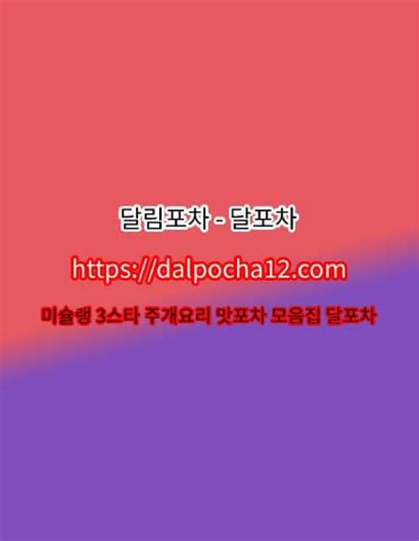 【충주건마】달림포차〔dalpocha8。net〕ꕝ충주오피 충주휴게텔