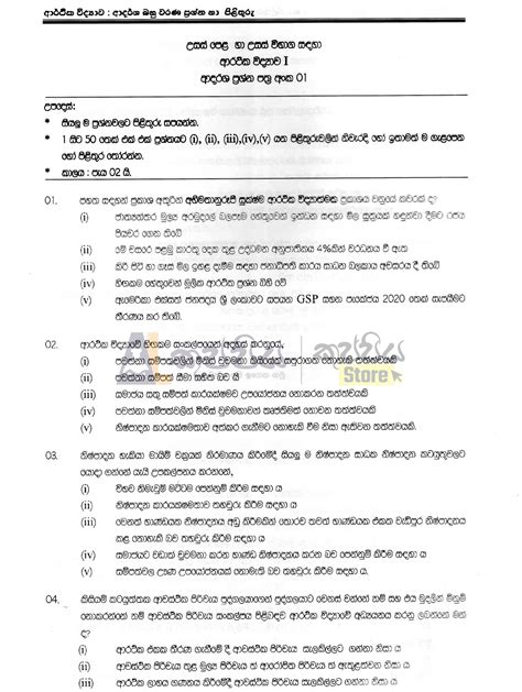 Econ Model Mcq Papers Prof Dayarathna A L Kuppiya Store