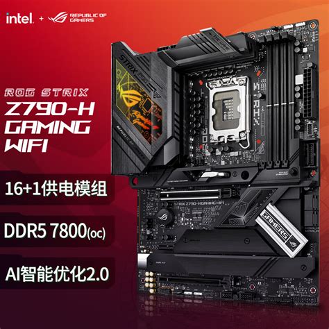 Rog Strix Z790 H Gaming Wifi主板 价格评测接口值得买吗 华硕商城