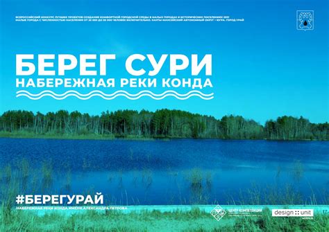 Берег Сури — набережная реки Конда by design unit 4 - Issuu